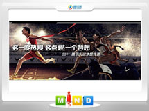 万山361度——腾讯大运会梦想传递